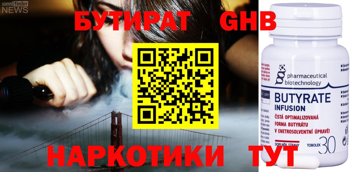 Бутират 99% Димитровград