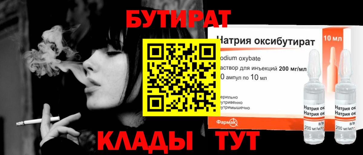 БУТИРАТ 1.4BDO  Вход с VPN  Димитровград 