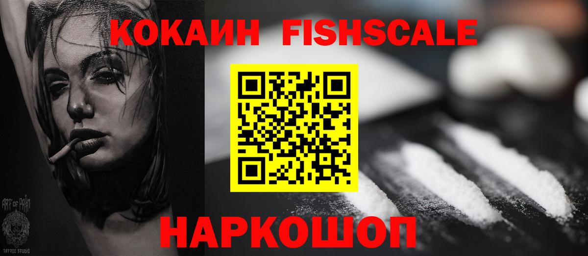 COCAIN Fish Scale Димитровград