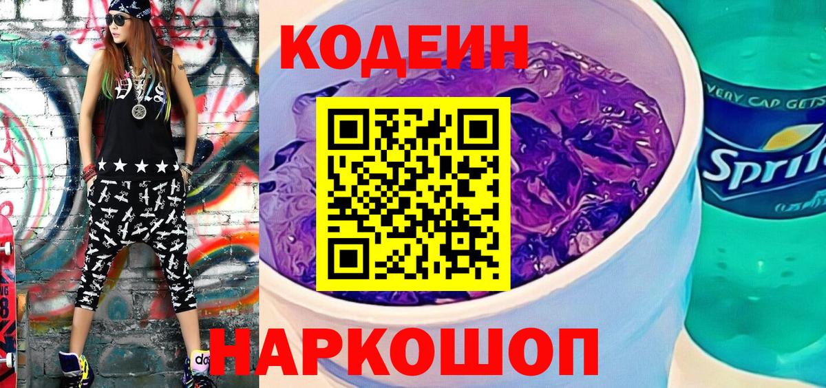 Codein Purple Drank  Codein напиток Lean (лин)  Димитровград  Вход с VPN 