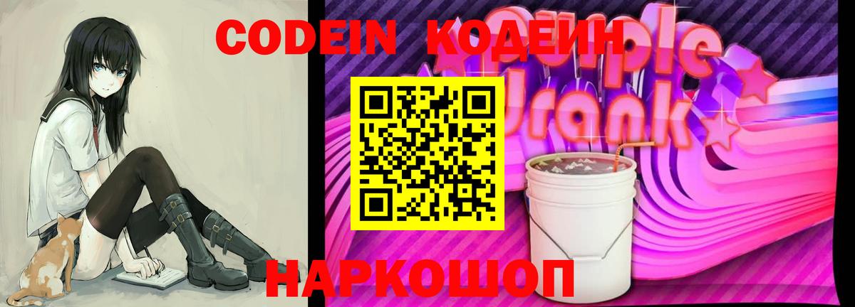 Кодеин напиток Lean (лин) Димитровград