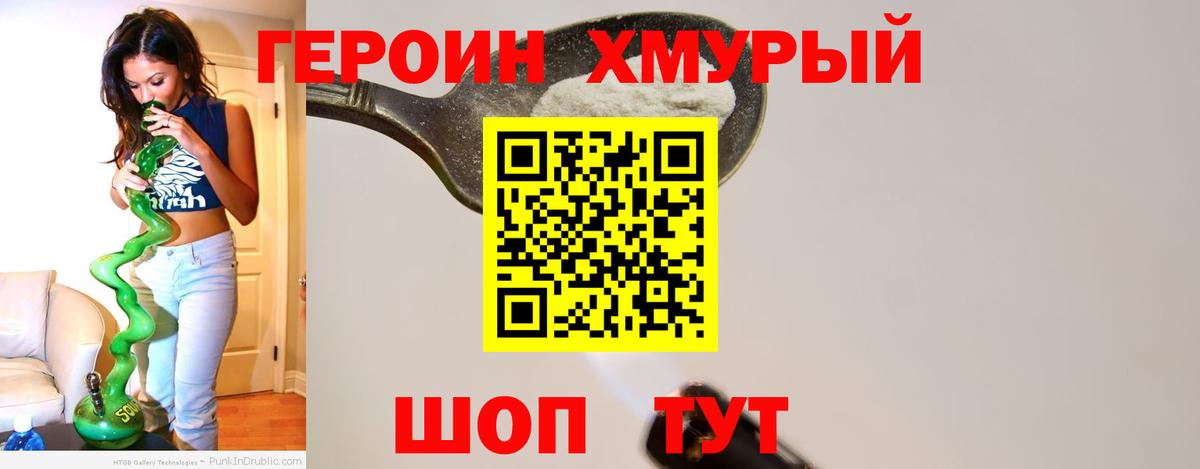 ГЕРОИН белый Димитровград