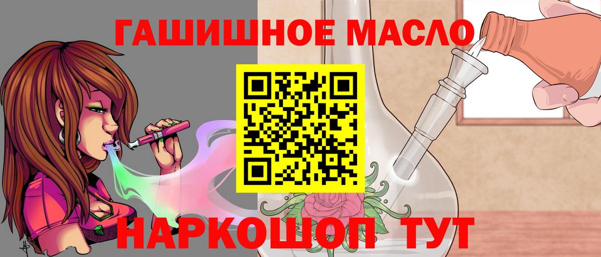 ТГК гашишное масло Димитровград