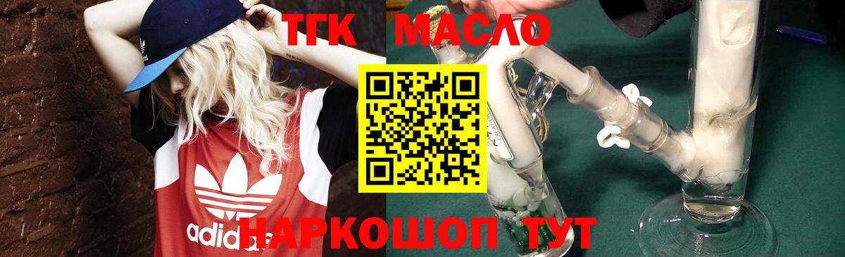 Димитровград  Дистиллят ТГК THC oil  Вход с VPN  ТГК гашишное масло 